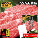 名称 高級すき焼き肉グルメギフトチケット【A3パネル付イベント景品(知多牛響600g)】忘年会、二次会に! 発送時期 お申込みから1週間程度で順次発送予定 提供元 株式会社皓介（南知多町） 配達外のエリア なし お礼品の特徴 皓介のカタログギフトシリーズの大人気品、「高級ブランド知多牛 響」のギフトチケットです。 【ギフトチケットの使い方】 1. 「送付先(ふるさと納税お申込時に設定)」へ、パネルと引換券セット一式をお送りします 2. イベントの際に、当選者にセット一式をお渡しください 3. 受け取られた方(当選者)は、後日、PCまたはスマホの専用フォーム、ハガキなどお好きな方法で製品をお申込みいただきます。 4. 約7～10日で景品をお届けいたします。日付指定も可能です。 ※パネルや水引き封筒のデザインは、季節によって変更される可能性がございます。 忘年会、ゴルフコンペ、ビンゴ大会、結婚式や披露宴の二次会など、さまざまなイベントの景品や賞品にぴったりです! 大きくて目立つ「A3パネル」付きなので、イベントも豪華な印象に。 愛知県が誇る、選び抜いた知多牛響をお届けします! 【チケット有効期限】 発行(チケット発送日)から1年間です。 【お肉の賞味期限】 冷凍庫保存で、発送日から2ヶ月間です。 解凍後は早めにお召し上がりください。 【お届けするお肉について】 「知多牛 響(ちたぎゅう HIBIKI)」とは、愛知県・知多半島の豊かな風土で育てられるブランド牛のこと。 乳牛のホルスタイン種と肉牛の黒毛和種を交配し、出荷月齢が22か月齢以上で、管内で1年以上飼育された肉牛のみが知多牛と呼ばれます。 やわらかな肉質でありながら、赤身肉本来の旨味が十分堪能できます。 味の広がりも良く、脂肪の甘さも文句なし。 知多牛の美味しさを堪能できる「赤身霜降り肉の薄切りスライス」でお送りします。 【美味しさの秘密】 知多牛響の美味しさの理由は、牛肉に含まれる「脂肪」にあります。 人にとって必須脂肪酸であるオレイン酸やモノ不飽和脂肪酸が、一般の和牛(黒毛和種)よりも多く含まれています。 【知多半島の牛肉】 こちらのふるさと納税返礼品でお届けする知多牛響は、生産から出荷までしっかりと管理された牛肉。 肉質も柔らかいため、お子様からご年配の方まで、安心してお召し上がりいただけます。 【美味しさを届けるためのこだわり】 知多牛響の美味しさをそのままお届けするために、皓介では「CAS(キャス)冷凍」という特殊冷凍技術を採用しています。 テレビ番組でも何度も紹介されている話題の技術で、細胞を活かしたまま凍結が可能! 解凍後も凍結前の美味しさ、みずみずしさを「限りなく元の状態に近い」まま再現します。 ぜひ、CAS冷凍した知多牛響の、驚くほど良い肉質と味わいを体験してください! ■生産者の声 愛知の人ならみんな知っている!とても美味しいお肉です。 数ある国産ブランド牛肉の中でも、特に美味しいものだけをお肉を扱って数十年の「プロの目」でしっかり厳選。 贈答用として流通する知多牛響のみを、薄くスライスし、お届けします。 焼肉にしても、すき焼きにしても、しゃぶしゃぶにしても絶品です! おすすめは、軽く炙って塩胡椒で焼肉に。知多牛響本来の脂の甘みと赤肉の旨みを堪能できます。チケットとパネルのお届けは常温便です。 チケット受け取り後、お申し込み時のお肉のお届けは冷凍便です。 ■お礼品の内容について ・高級すき焼き肉グルメギフトチケット【A3パネル付イベント景品(知多牛響600g)】忘年会、二次会に! 　　原産地:主に愛知県・南知多町/加工地:愛知県半田市、刈谷市 　　有効期限:発送日から1年間 ■提供サービス 有効期限:発行(チケット発送日)から1年間 内容…(1)知多牛響のギフトチケット(申込用紙と説明書)、(2)お申込用おハガキ(切手付き)、(3)A3パネル(紙製の専用スタンド付き) (1)と(2)を熨斗つき封筒に入れ、(3)と一緒にA3封筒にまとめてお送りいたします。 交換品内容…知多牛響 赤身霜降りスライス(600g) ■注意事項/その他 チケットとパネルのお届けは常温便です。 チケット受け取り後、お申し込み時の知多牛のお届けは冷凍便です。 パネルやチケットのデザインは変更される場合もございます。内容は同じなのでご安心ください 【寄付お申し込み後の流れ】 1.寄付申し込み受付後、株式会社皓介より申込書を送付いたします。 2.申込書の内容をご確認・ご記入いただき、【PCまたはスマホの専用フォーム、ハガキなど】にてお申込み。 3.ご返信いただいた申込書に基づき、お礼品をお届けいたします。 ※ご返信いただけない場合、お礼品のお届けが出来ません。 ※画像はイメージです。 ※配送伝票に寄付者様のお名前は記載されますが、熨斗への名入れはできませんのでご了承ください。 ※のしは、簡易のしやシールのしになる場合がございます。また、包装や外のし・内のしのご指定はお受けいたしかねますのであらかじめご了承ください。 ・ふるさと納税よくある質問はこちら ・寄附申込みのキャンセル、返礼品の変更・返品はできません。あらかじめご了承ください。