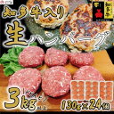 【ふるさと納税】 知多牛 生 ハンバーグ 3kg 小分け 130g × 24個 知多牛 響 国産牛 小分け ( ふるさと納税 ハンバーグ ふるさと納税 牛 ハン...