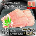 名称 豚肉 知多フレッシュポーク ロース スライス 1.5mm しゃぶしゃぶ 800g 愛知県南知多町産 保存方法 冷凍 発送時期 2024年4月より順次発送※生産・天候・交通等の事情により遅れる場合があります。 提供元 有限会社　寿屋精肉店 配達外のエリア 離島 お礼品の特徴 知多半島の先端に位置する南知多町に農場を構える家田畜産は、母豚100頭の一貫経営で、知多フレッシュポークを生産しています。 親子3代にわたって生産に取り組み、種豚、母豚ともにすべて自家更新しており、一腹ごとの飼育を徹底。特に子豚期には時間をかけ、分娩舎で育てる期間を長くとることで、増体率の良い活気あふれる健康な豚に育ち、どの豚もしっかりと育ち、バラツキがほとんど見られないのが特徴です。 毎日丁寧に豚舎を掃除し、清潔な環境の維持を徹底し、抗生物質は少なく、最低限のワクチン接種だけにとどめているので安心してお召し上がりいただけます。 ■お礼品の内容について ・知多フレッシュポークロースしゃぶしゃぶ用[計800g 400g×2P] 　　原産地:愛知県南知多町/加工地:愛知県東海市 　　消費期限:発送日から90日 ■原材料・成分 国産豚肉 ■注意事項/その他 ※画像はイメージです。 ・ふるさと納税よくある質問はこちら ・寄附申込みのキャンセル、返礼品の変更・返品はできません。あらかじめご了承ください。このお礼品は以下の地域にはお届けできません。 ご注意ください。 離島