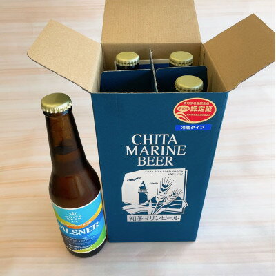 【ふるさと納税】 知多マリンビール (ピルスナー) 8本 クラフトビール ラガー ジャーマンスタイル・ピルスナー (クラフトビール ビール アルコール 酒 お酒 ギフト 贈答 お歳暮 お中元 贈り物 年末年始 クリスマス BBQ キャンプ 内祝い 飲み会)【配送不可地域：離島】