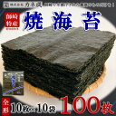 名称 南知多町師崎産 海苔 100枚(10枚×10袋) 全形 焼のり 家庭用 保存方法 常温 発送時期 2024年3月より順次発送※生産・天候・交通等の事情により遅れる場合があります。 提供元 株式会社カネ成 配達外のエリア なし お礼品の特徴 全形海苔(いわゆる板のり)です。高価な初摘み海苔ではなく、2番摘み以降の海苔を厳選することでお気軽にお楽しみいただけます。 ご家庭での普段使いにおすすめな焼きのりです。10枚づつの袋入りですので、使い勝手もよく、常温で簡単に保管できます。 師崎産の海苔は、特にパリッとした食感、海苔のもつ豊かな旨味と風味が広がることが特長です。 ■お礼品の内容について ・焼のり[10枚×10袋] 　　原産地:愛知県南知多町/製造地:愛知県南知多町/加工地:愛知県南知多町 　　賞味期限:製造日から180日 ■原材料・成分 乾のり(南知多町産) ■注意事項/その他 高温多湿を避け、冷暗所で保管してください。 ※画像はイメージです。 ・ふるさと納税よくある質問はこちら ・寄附申込みのキャンセル、返礼品の変更・返品はできません。あらかじめご了承ください。