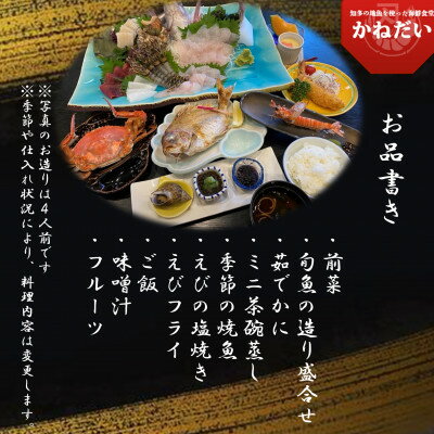 【ふるさと納税】 【鮮度抜群】 かねだい 人気の海鮮定食「ふるさと納税お勧め」コース お食事券【2名様】海鮮 フルコース 刺身 エビフライ 海老焼き 観光 旅行 レジャー チケット 海鮮 海の幸 豪華 贅沢 愛知県 南知多町 人気 おすすめ