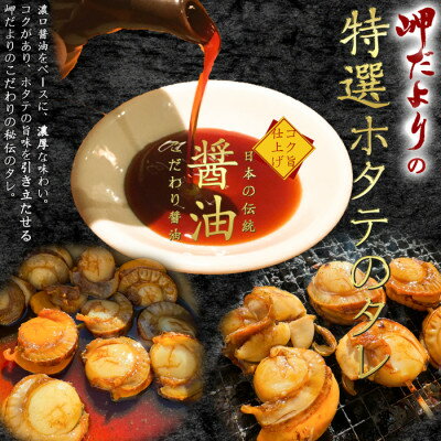 【ふるさと納税】岬だよりの【人気沸騰中】ホタテ串 20串セット(味付け済み)【配送不可地域：離島】【1462119】