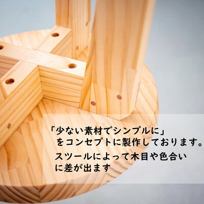 【ふるさと納税】 ハンドメイド 木製 丸スツール(小) 25cm 1脚 ナチュラルカラー 子供用 椅子 スツール インテリア 丸椅子 ナチュラル イス スツール 子供 家具 スツール 子ども いす スツール ふるさと納税イス ふるさと納税スツール 机 愛知県 南知多町 人気 おすすめ 3