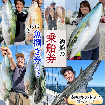 釣り船 乗船券 (30,000円分) 魚捌き利用券付き ルアー乗合・大物乗合・中物乗合・仕立船【1476028】