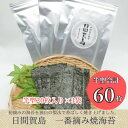 【ふるさと納税】 日間賀島 焼き海苔 20枚 × 3袋 半切り 一番摘み のり 海苔 焼きのり おかず 海の幸 お供 海藻 ご飯 ごはん 料理 国産 人気 おす...