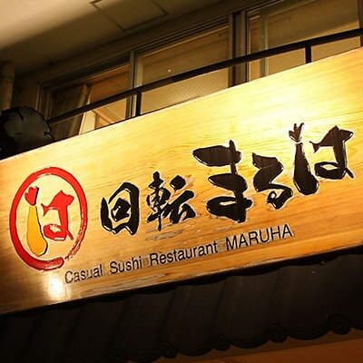 【ふるさと納税】まるは食堂南知多限定　お勧めコースペアお食事券【1028925】