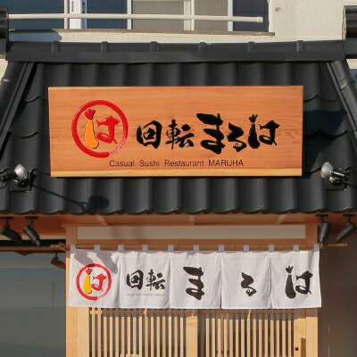 【ふるさと納税】 まるは食堂 南知多 ペア 食事券 特選 コース ペア 食事券 ( ふるさと納税 お食事券 ふるさと納税 南知多 限定 まるは 観光 旅行 グルメ チケット 食堂 ) 人気 おすすめ 愛知県 南知多町 まるは食堂旅館