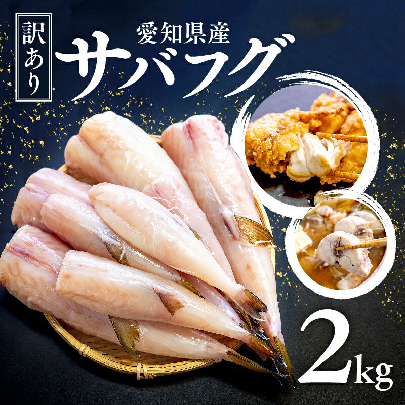 8位! 口コミ数「0件」評価「0」 訳あり サバフグ むき身 2kg ( 500g × 4パック ) 鍋 唐揚げ 塩 焼き 小分け 魚 さかな 魚介 海鮮 新鮮 海の幸 フグ･･･ 