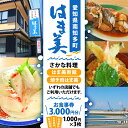 【ふるさと納税】 お食事処 はま美 食事券 3000円 海鮮 ( 1000円 × 3枚 ) 観光 レジャー チケット 旅行 お食事券 トラベル アナゴ 食事券 ...
