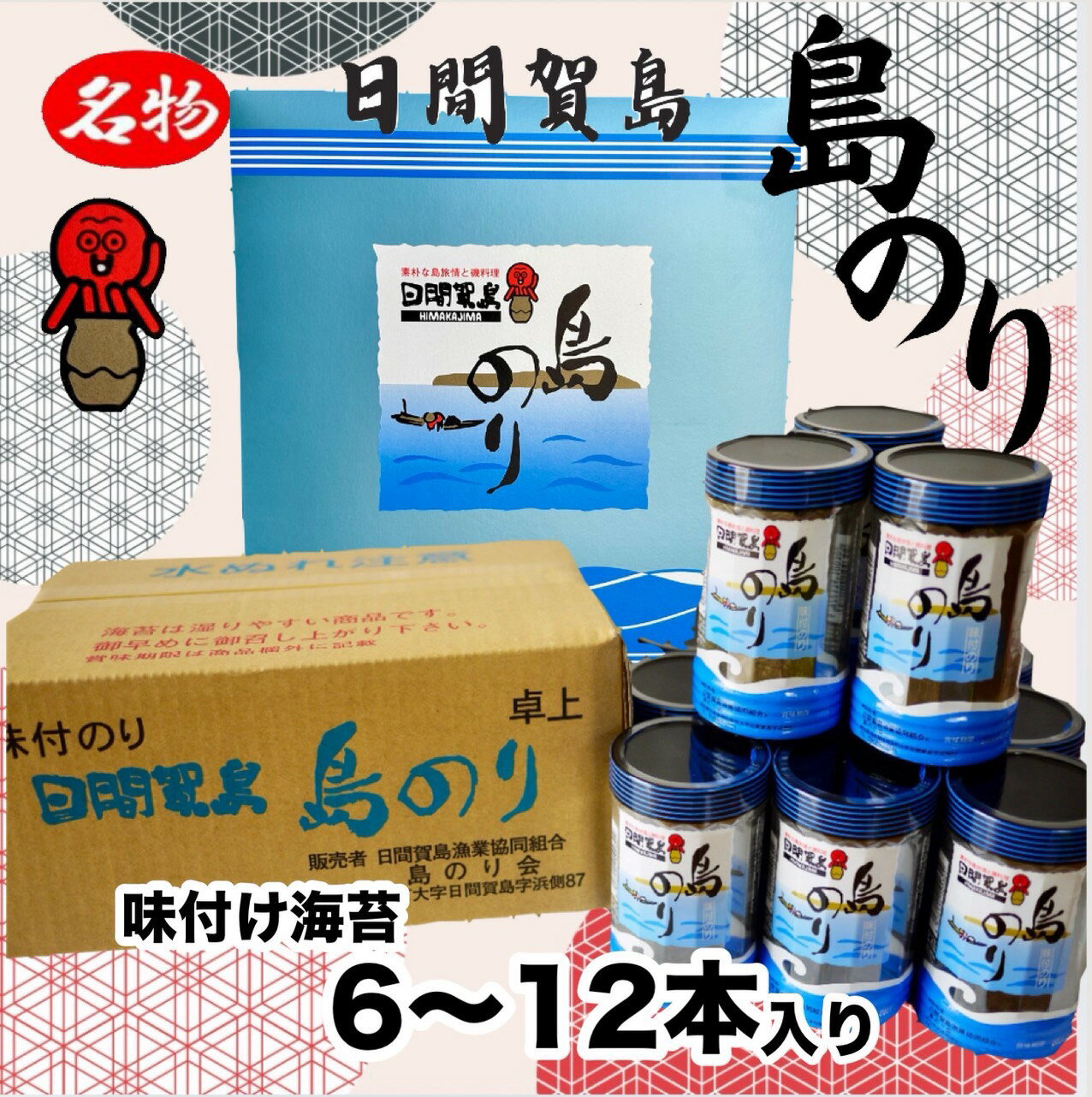 [選べる定期便] 日間賀島 味付け 海苔 6〜12本 島のり 味付けのり 丸豊 ご飯 ごはん 味付海苔 味付き海苔 ご飯のお供 のり おかず 味のり 人気 ご飯に合う 美味しい おすすめ 海苔 島海苔 愛知県 南知多町