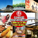 【ふるさと納税】 まるは食堂 選べる !! お食事券 南知多町 内 店舗 限定 1,000円券 3 ~ 30枚 ( 3,000 ~ 30,000円分 ) ( ふ...