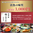 【ふるさと納税】 食事券 3000円 磯料理 海のみさと 海鮮 海鮮丼 磯料理 宴会 オーシャンビュー レストラン イクラ しらす丼 大あさり さざえ えびフライ 南知多 愛知