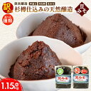 【ふるさと納税】 種類 選べる 豆みそ 約1.15kg 訳あり 簡易包装 手づくり 生みそ 非加熱 保存料 不使用 無添加 訳アリ みそ 手づくり 調味料 ギフ...