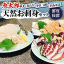 【ふるさと納税】 鮮度抜群! 魚太郎 の 天然 お刺身 セット 真たこ 平貝 白みる貝 鮮魚 魚太郎 たこ焼き バターソテー 貝 かい たいらがい タイラギ 刺身 タコ 蛸 真蛸 白ミル貝 貝 かい たいらがい タイラギ 刺身 タコ 蛸 真蛸 白ミル貝 貝 かい 愛知県 南知多町