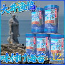 【ふるさと納税】 海苔 6〜12本 国産 味付け 愛知県 南知多町 海藻 海苔 のり 八切り ボトル 大井漁協