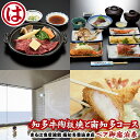 【ふるさと納税】 まるは食堂旅館 1泊2食 付き ペア 宿泊券 知多牛 陶板焼き 南知多 特産 コース ( ふるさと納税 まるは ふるさと納税 旅行券 海鮮 活造り 一泊 二食 旬 天然 温泉 豊浜本店 旅行 グルメ レジャー チケット 人気 おすすめ ) 愛知県 南知多町愛知県 南知多町