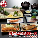 【ふるさと納税】 まるは食堂旅館 南知多 ペア 宿泊券 1泊2食 付き お勧め 活造り コース ( ふるさと納税 宿泊券 ふるさと納税 旅行券 まるは 食堂 旅...