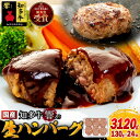【ふるさと納税】 知多牛 生 ハンバーグ 3kg 小分け 130g × 24個 知多牛 響 国産牛 小分け ( ふるさと納税 ハンバーグ ふるさと納税 牛 ハンバーグ ふるさと納税 牛肉 ハンバーグ ふるさと納税 冷凍ハンバーグ ふるさと納税 知多牛 ) 愛知県 南知多町