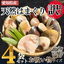【ふるさと納税】 岬だより 希少 天然はまぐり お吸い物サイズ 300g×4袋【配送不可地域:北海道、沖縄、離島】
