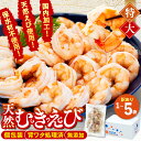 【ふるさと納税】 訳あり 天然むきエビ 約200g~1kg 1袋~5袋 エビ 小分け 海老 むきエビ 背ワタ処理済み 無添加 処理済み 惣菜 夕食 晩ごはん 弁当 シュリンプ 海老 天然 愛知 南知多
