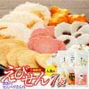 【ふるさと納税】 えび せんべい 6 種類 7 袋 セット ( ふるさと納税 えびせん ふるさと納税 えびせんべい ふるさと納税 せんべい 送料無料 ふるさと納...