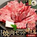 【ふるさと納税】 【10/2~価格改定】 生産直売 知多牛 響 焼肉セット 選べる 400g~1.2kg 上カルビ バラカルビ 赤身カルビ おまかせ 冷凍 愛知...