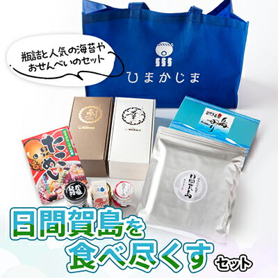 8位! 口コミ数「0件」評価「0」日間賀島を食べ尽くすセット【1254724】