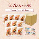 【ふるさと納税】 【美浜町・南知多町共通返礼品】えびせんいろいろ10個パック(280g×10袋)えび里小袋付き (えびせんべい えびせんべい 海老煎餅 海老せんべい おすすめ 人気ふるさと納税えびせんべい 愛知県南知多町 南知多 愛知 えびせんいろいろ えびせんべいの里 贈答)