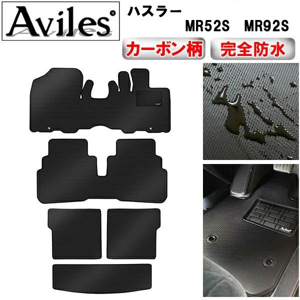 [防水マット]スズキ 新型 ハスラー MR52S MR92S フロアマット + トランクマット (ラゲッジマット)[カーボン柄]