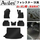 【ふるさと納税】 【防水マット】スバル 新型 フォレスター SK系 フロアマット + トランクマット (ラゲッジマット)【カーボン柄】 カー用品 車 車製品 インテリア カスタム マット フロアマット ふるさと納税カー用品 ふるさと納税マット レジャー アウトドア カー製品