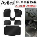 【ふるさと納税】 【防水マット】トヨタ ヤリス 10系 200系 フロアマット + トランクマット (ラゲッジマット)【カーボン柄】 カー用品 車 車製品 インテリア カスタム マット フロアマット ふるさと納税カー用品 ふるさと納税マット レジャー アウトドア カー製品