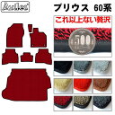 【ふるさと納税】 【厚さ20mm最高級マット】トヨタ 新型 プリウス 60系 フロアマット + ラゲッジマット カー用品 車 車製品 インテリア カスタム マット フロアマット ふるさと納税カー用品 ふるさと納税マット レジャー アウトドア カー製品