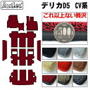 【ふるさと納税】 【厚さ20mm最高級マット】三菱 デリカD5 フロアマット+ステップマット+ラゲッジマット(トランクマット)「最高級フロアマット」