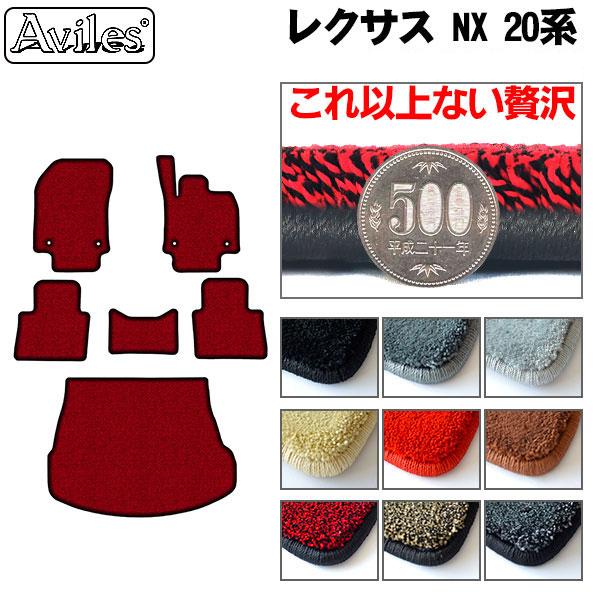 [厚さ20mm最高級マット]レクサス 新型 NX 20系 フロアマット + トランクマット (ラゲッジマット) カー用品 車 車製品 インテリア カスタム マット フロアマット ふるさと納税カー用品 ふるさと納税マット レジャー アウトドア カー製品