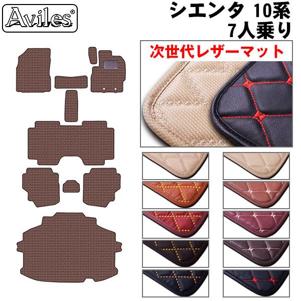 [次世代レザーマット]トヨタ 新型 シエンタ 10系 5人乗り 7人乗り フロアマット + ラゲッジマット カー用品 車 車製品 インテリア カスタム マット フロアマット ふるさと納税カー用品 ふるさと納税マット レジャー アウトドア カー製品