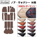 【ふるさと納税】 【次世代レザーマット】トヨタ 新型 ノア ヴォクシー 90系 フロアマット + トランクマット カー用品 車 車製品 インテリア カスタム マット フロアマット ふるさと納税カー用品 ふるさと納税マット レジャー アウトドア カー製品