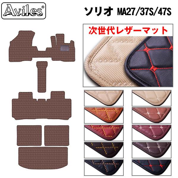 [次世代レザーマット]スズキ 新型 ソリオ ソリオバンディット MA27S MA37S MA47S フロアマット + トランクマット (ラゲッジマット)