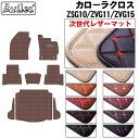 【ふるさと納税】 【次世代レザーマット】トヨタ カローラクロス 10系 フロアマット + トランクマット (ラゲッジマット) カー用品 車 車製品 インテリア カスタム マット フロアマット ふるさと納税カー用品 ふるさと納税マット レジャー アウトドア カー製品