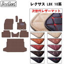 【ふるさと納税】 【次世代レザーマット】レクサス 新型 LBX フロアマット + トランクマット (ラゲッジマット) カー用品 車 車製品 インテリア カスタム マット フロアマット ふるさと納税カー用品 ふるさと納税マット レジャー アウトドア カー製品
