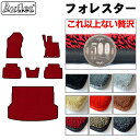 【ふるさと納税】 【厚さ20mm最高級マット】スバル 新型 フォレスター SK系 フロアマット + トランクマット (ラゲッジマット) カー用品 車 車製品 インテリア カスタム マット フロアマット ふるさと納税カー用品 ふるさと納税マット レジャー アウトドア カー製品
