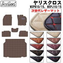 【ふるさと納税】 【次世代レザーマット】トヨタ ヤリスクロス 10系 フロアマット + トランクマット (ラゲッジマット) カー用品 車 車製品 インテリア カスタム マット フロアマット ふるさと納税カー用品 ふるさと納税マット レジャー アウトドア カー製品