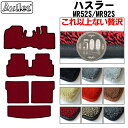 【ふるさと納税】 【厚さ20mm最高級マット】スズキ 新型 ハスラー MR52S MR92S フロアマット + トランクマット (ラゲッジマット) カー用品 車 車製品 インテリア カスタム マット フロアマット ふるさと納税カー用品 ふるさと納税マット レジャー アウトドア カー製品
