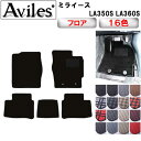 【ふるさと納税】 ダイハツ 新型 ミライース LA350S LA360S フロアマット カー用品 車 車製品 インテリア カスタム マット フロアマット ふるさと納税カー用品 ふるさと納税マット レジャー アウトドア カー製品