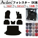 【ふるさと納税】 スバル 新型 フォレスター SK系 フロアマット + トランクマット (ラゲッジマット) カー用品 車 車製品 インテリア カスタム マット フロアマット ふるさと納税カー用品 ふるさと納税マット レジャー アウトドア カー製品