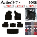 【ふるさと納税】 ダイハツ タフト 900系 フロアマット + トランクマット (ラゲッジマット) カー用品 車 車製品 インテリア カスタム マット フロアマット ふるさと納税カー用品 ふるさと納税マット レジャー アウトドア カー製品