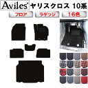 【ふるさと納税】 トヨタ ヤリスクロス 10系 フロアマット + トランクマット (ラゲッジマット) カー用品 車 車製品 インテリア カスタム マット フロアマット ふるさと納税カー用品 ふるさと納税マット レジャー アウトドア カー製品