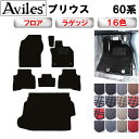 【ふるさと納税】 トヨタ 新型 プリウス 60系 フロアマット + ラゲッジマット カー用品 車 車製品 インテリア カスタム マット フロアマット ふるさと納税カー用品 ふるさと納税マット レジャー アウトドア カー製品