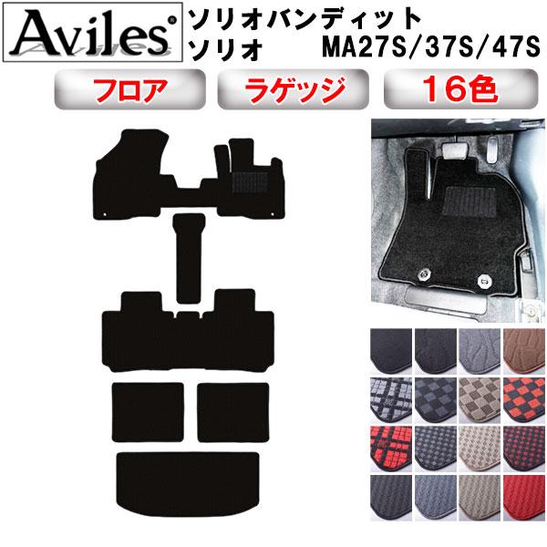 スズキ 新型 ソリオ ソリオバンディット MA27S MA37S MA47S MAD7S フロアマット + トランクマット (ラゲッジマット)