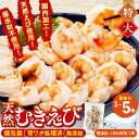 【ふるさと納税】 訳あり 天然むきエビ 約200g(解凍時180g前後)~1kg(解凍時900g前後) 1袋~5袋 エビ 小分け 海老 むきエビ 背ワタ処理済み 無添加むきエビ 下処理済 冷凍 海老 背ワタなし 人気 殻 むき 時短 無保水 送料無料 ふるさと納税えび 愛知県 南知多町
